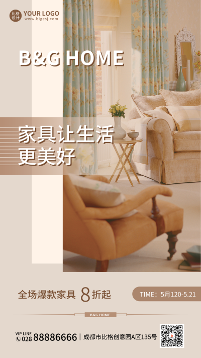 家具品牌促销活动手机海报 模板ID:34015
