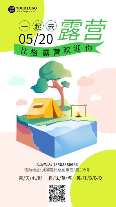 露营旅游出行优惠福利绿色手绘风手机海报 模板ID：35050
