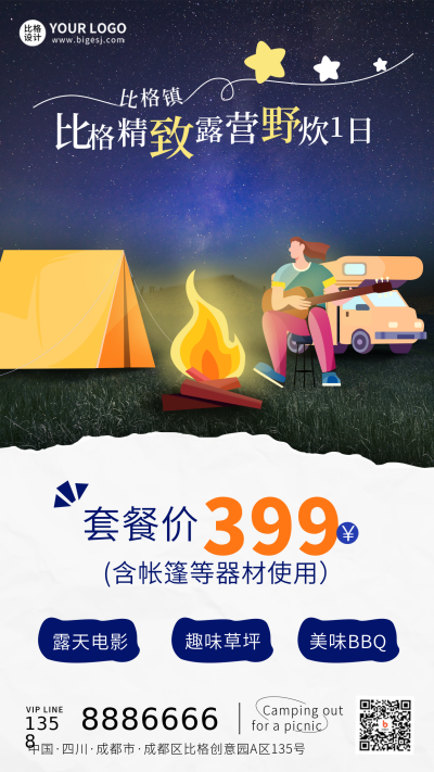 露营旅游出行优惠福利蓝色手绘风手机海报 模板ID:35049