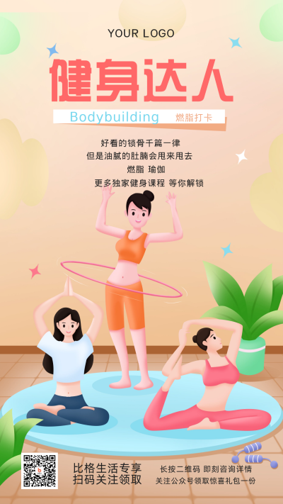 运动瑜伽减肥宣传直播课程手机海报 模板ID:34523
