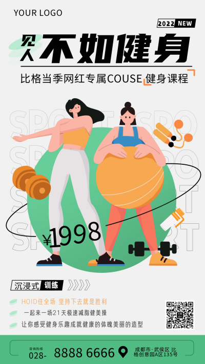 健身运动健身宣传手机海报 模板ID：34524