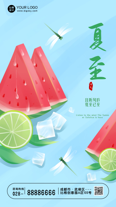 夏至节气水果手绘手机海报 模板ID:34328
