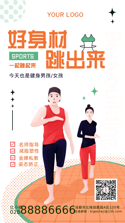 运动健身课程直播宣传手机海报 模板ID:34505