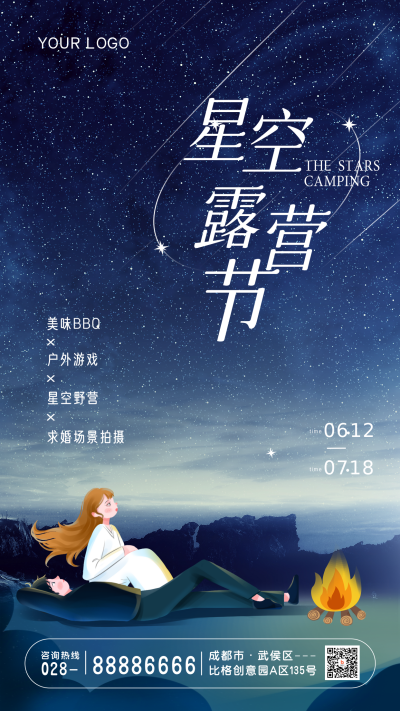 旅游出行情侣露营优惠福利活动蓝色手绘风手机海报 模板ID:34725