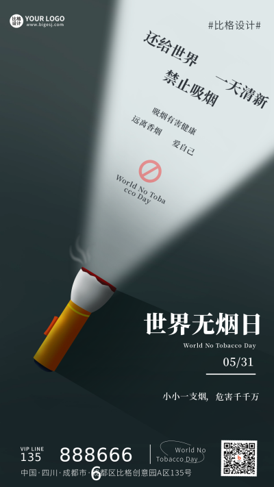 世界戒烟日禁止公益宣传手机海报 模板ID:34327