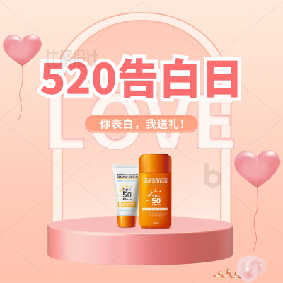 520告白日方形海报 模板ID：34050