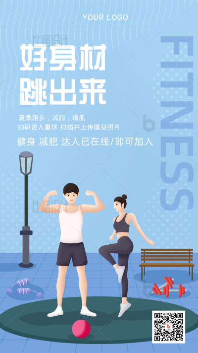运动健身宣传活动手机海报 模板ID:34320
