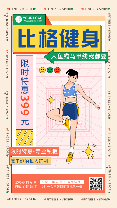 健身运动活动宣传推广黄色线描手绘风手机海报 模板ID:34984
