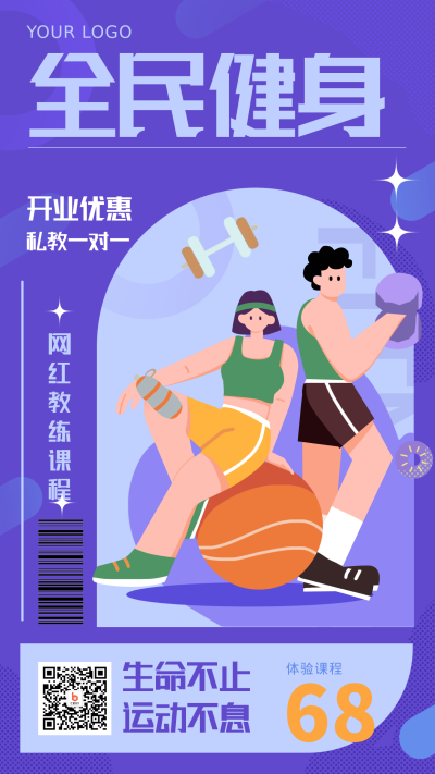 运动健身体育优惠福利活动手机海报 模板ID：34724