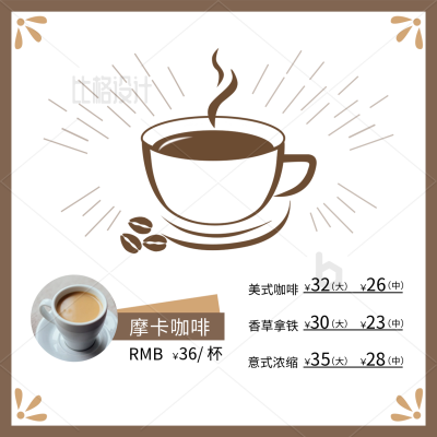 简约咖啡饮品促销方形海报 模板ID:34084