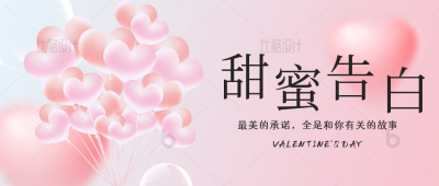 手绘清新唯美浪漫520情人节公众号封面首图 模板ID：34166