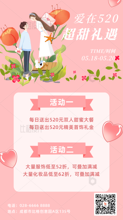 520促销宣传手机海报 模板ID:34137