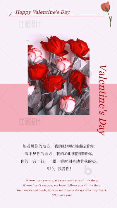 520浪漫告白季竖版配图 模板ID：34133