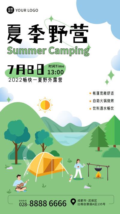 旅游出行露营宣传手机海报 模板ID：34500