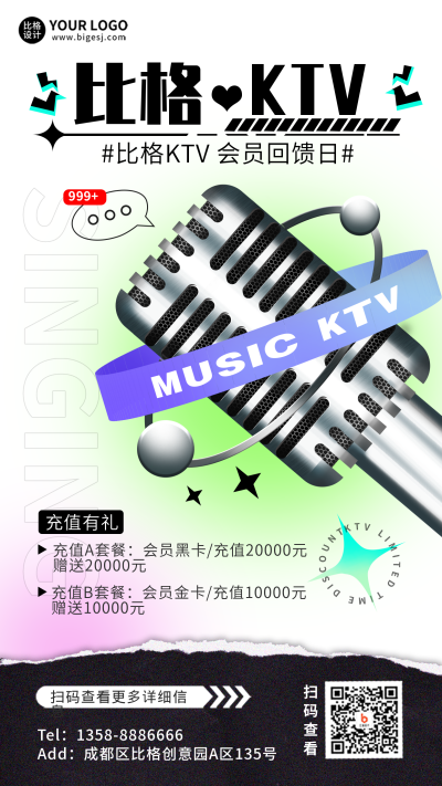 音乐节福利活动KTV白色手绘风手机海报 模板ID:34982