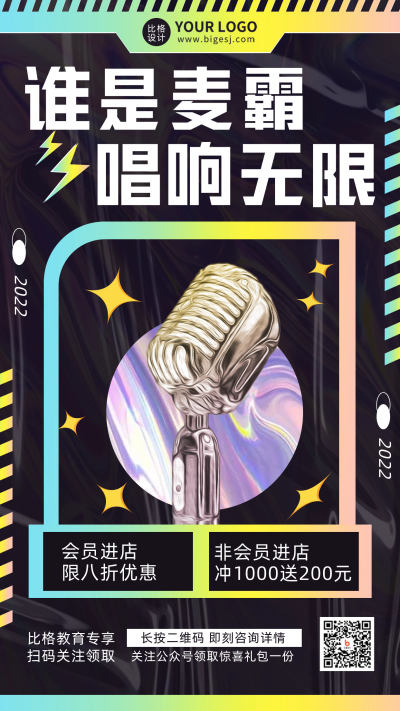 酸性渐变ktv活动促销宣传推广手机海报 模板ID：34490