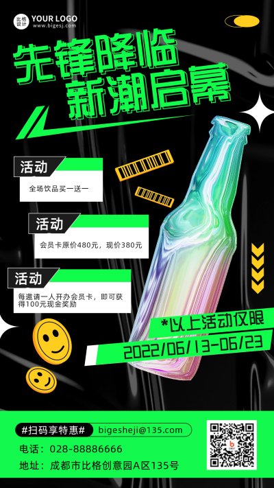 酒吧活动促销宣传推广手机海报 模板ID:34486