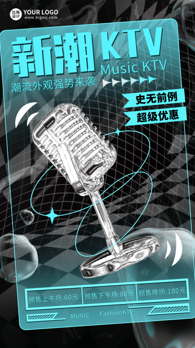 音乐节比赛酒吧KTV黑色手绘风手机海报 模板ID：35045