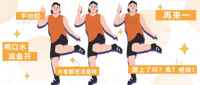 运动减肥健身操攻略指南封面首图 模板ID:34254