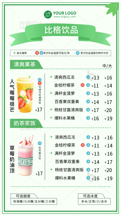 奶茶饮品价目表手机海报 模板ID:34203