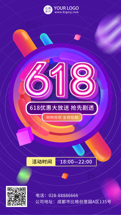 618电商促销优惠福利活动新品上市手机海报 模板ID:34201