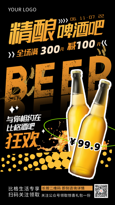 酒吧餐饮狂欢优惠福利宣传手绘手机海报 模板ID:34721