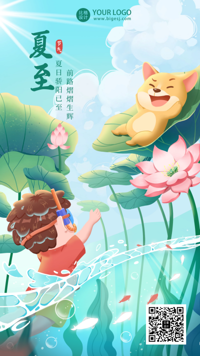 绿色夏至节气宣传手机海报 模板ID：34513