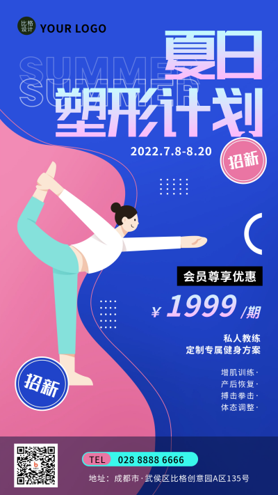 运动健身课程宣传手机海报 模板ID：34510