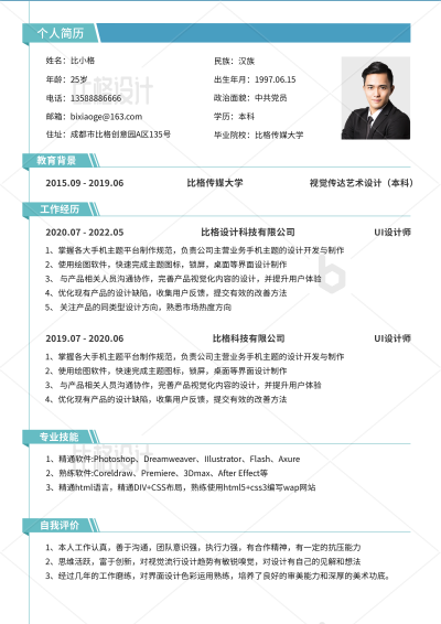 艺术设计UI设计简约大气个人简历 模板ID：34287