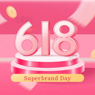 618电商购物限时促销优惠活动福利封面次图 模板ID：34229