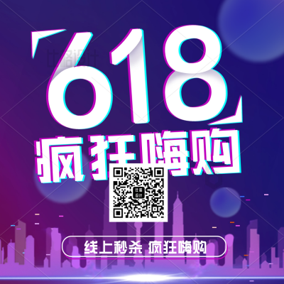 618电商购物限时促销优惠活动福利方形海报 模板ID：34219