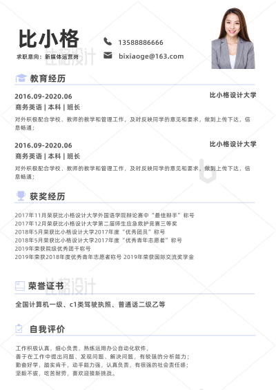 蓝紫简约新媒体运营实习应届简历 模板ID：34239