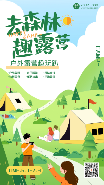 露营旅游出行绿色手绘风手机海报 模板ID：34468