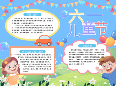儿童节趣味卡通文案宣传简约手抄报 模板ID:34452