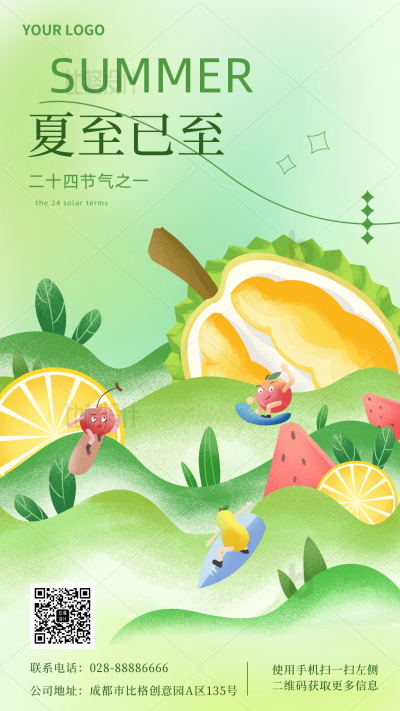 夏至节气绿色手绘风主题手机海报 模板ID：34298