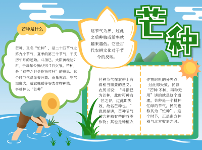 芒种传统节气文案蓝色手绘风手抄报 模板ID：34451