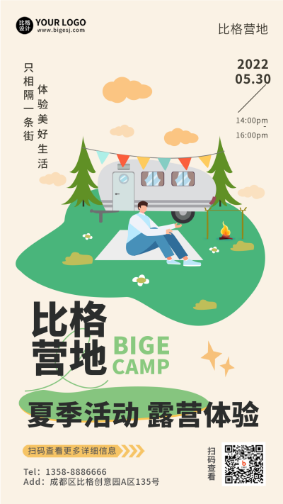 旅游出行宣传露营绿色手绘风手机海报 模板ID：34759