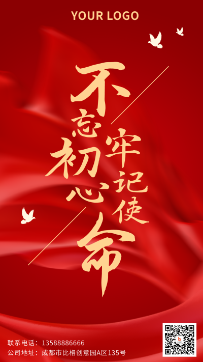 党政宣传金句摘抄政务类手机海报 模板ID:35081