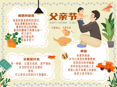 父亲节亲子活动文案宣传手抄报 模板ID:34450