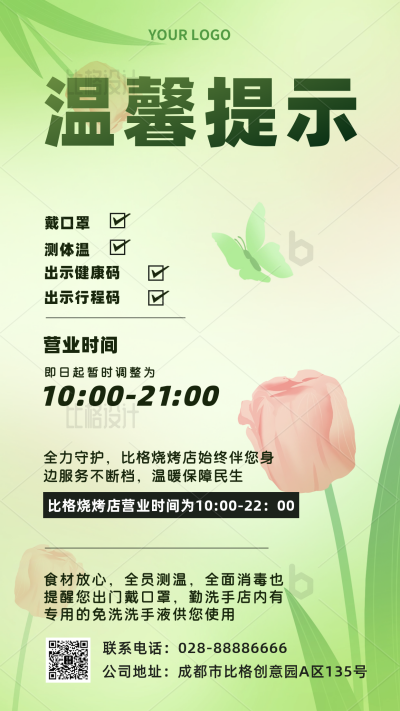 防疫解封恢复营业主题手机海报 模板ID：34295