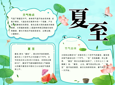 夏至传统节气文案宣传蓝色手绘手抄报 模板ID:34444