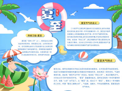夏至传统节气宣传蓝色手绘手抄报 模板ID：34441