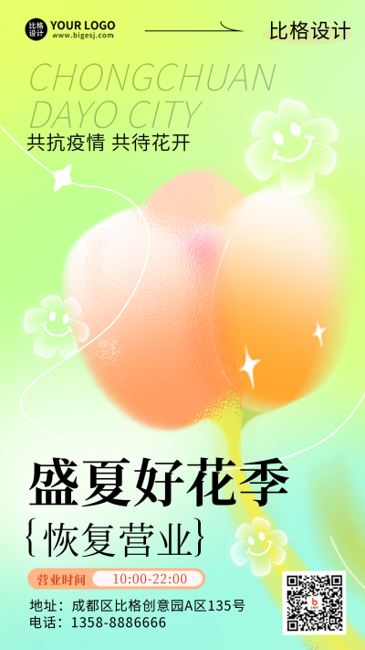 恢复营业开业大酬宾绿色手绘风手机海报 模板ID:34757