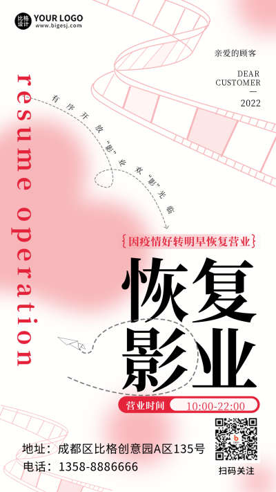 恢复营业开业大酬宾红色手绘风手机海报 模板ID:34756