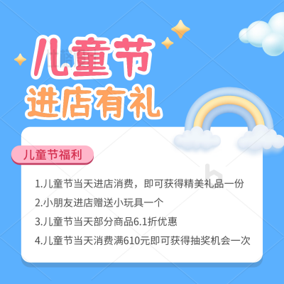 六一儿童节活动促销方形海报 模板ID：34263