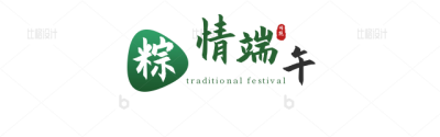 端午节传统节日中国风标题 模板ID：34277