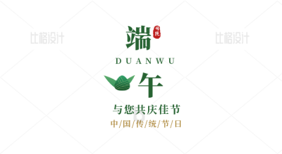端午节传统节日中国风标题 模板ID：34278