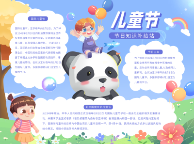 儿童节文案宣传祝福简约蓝色手抄报 模板ID：35008