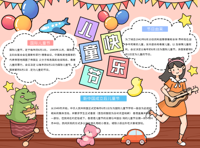 儿童节祝福宣传粉色手抄报 模板ID：34768