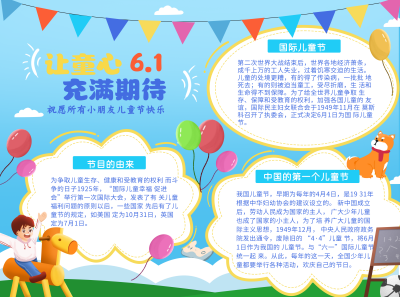 儿童节趣味手绘蓝色手绘手抄报 模板ID：35005